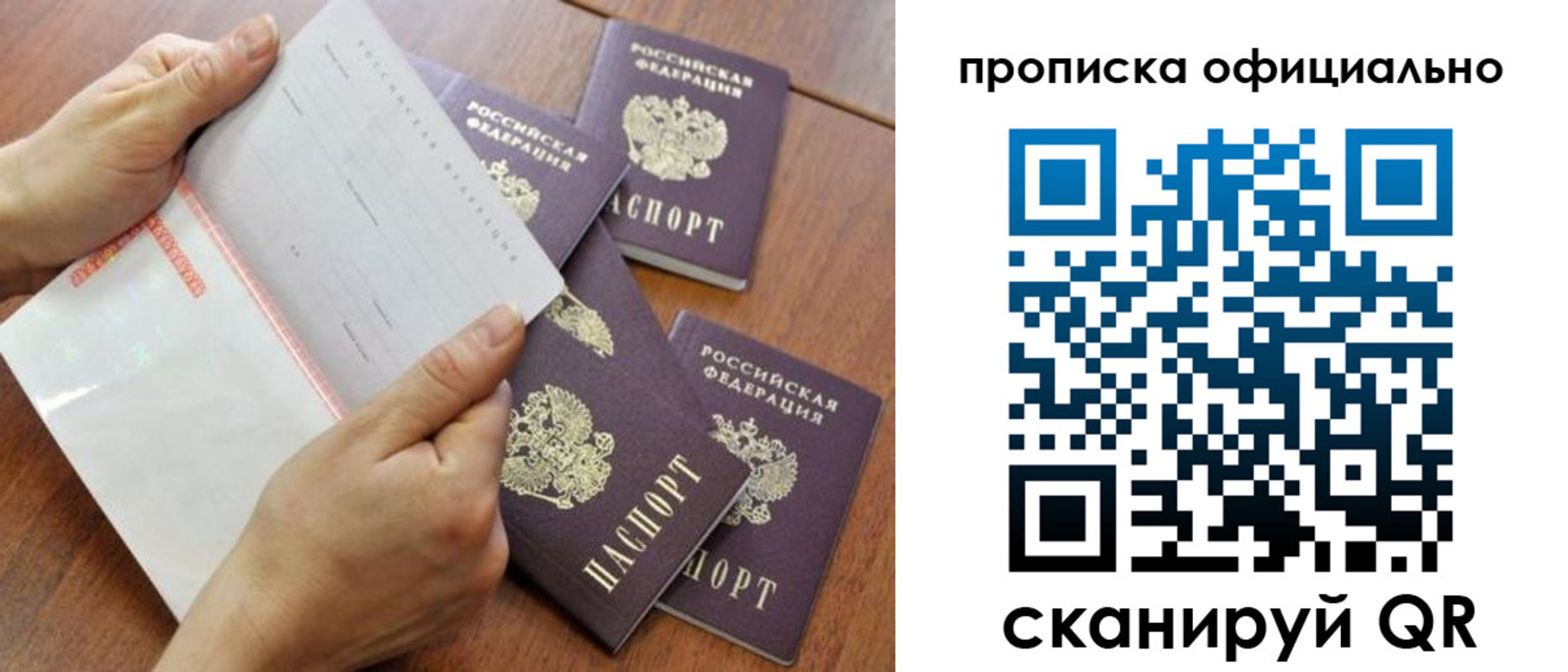 прописка в Краснокамске